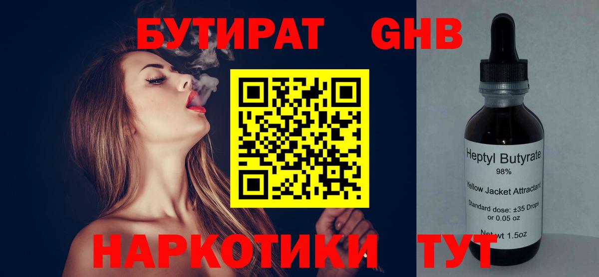 БУТИРАТ 99% Петрозаводск