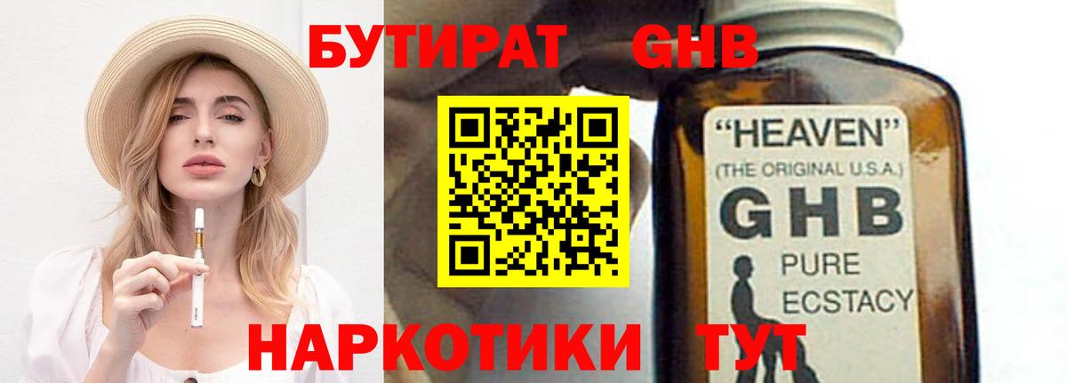 Бутират оксибутират  Вход с VPN  Бутират  Петрозаводск 