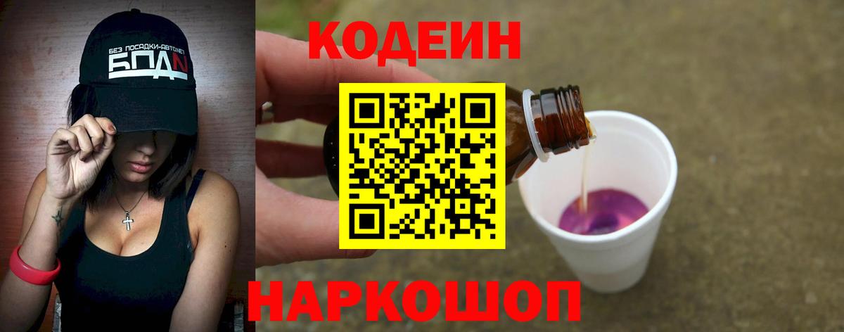 Кодеиновый сироп Lean напиток Lean (лин)  Вход с VPN  Петрозаводск 