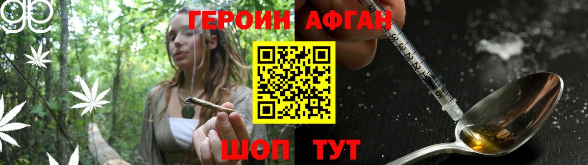 Героин Афган Петрозаводск