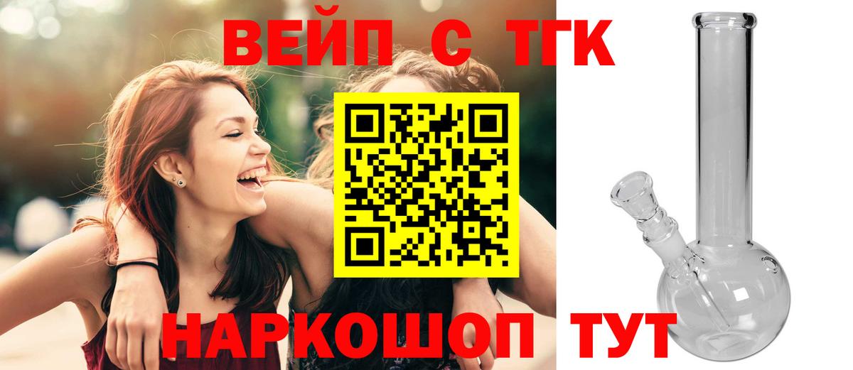 ТГК вейп с тгк Петрозаводск